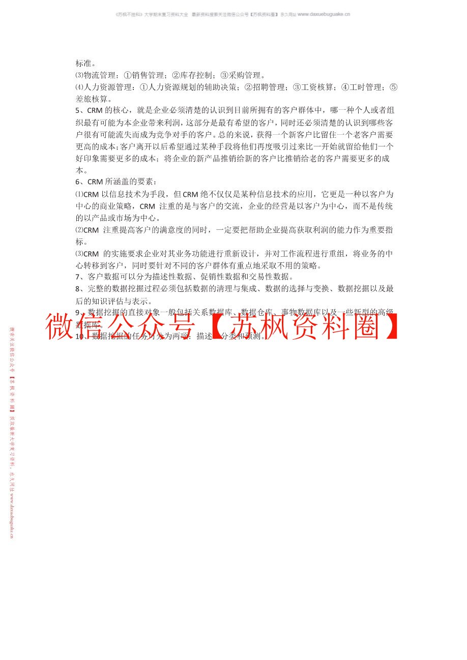 系统项目集成管理